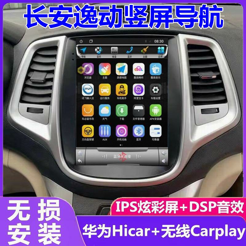 长安逸动竖屏记录仪导航一体机