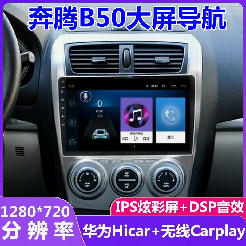 奔腾B50安卓导航一体机倒车影像