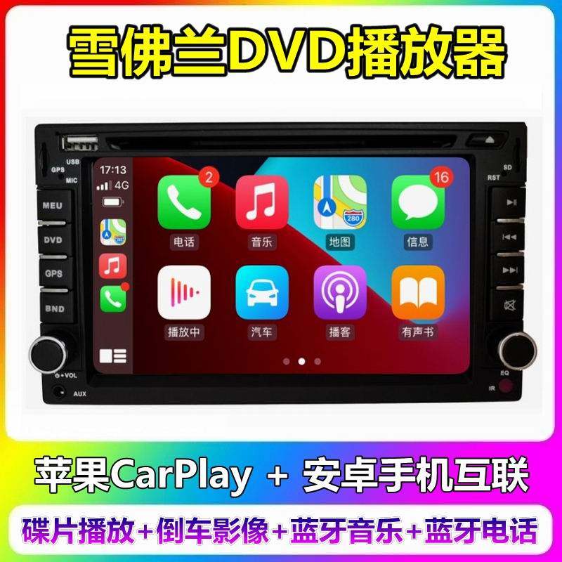 CarPlay适用于06-11款雪佛兰乐风乐骋景程车载DVD倒车影像一体机
