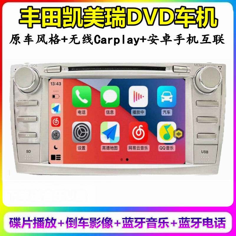 06-11款丰田经典凯美瑞原车专用DVD车载倒车影像一体机Carplay