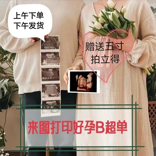 B超照NT宫格孕照拍孕妇照神器
