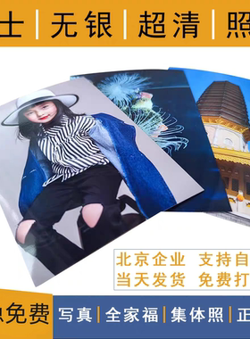 6寸照片打印塑封A4高清富士相纸冲印洗照片毕业照合影儿童艺术照