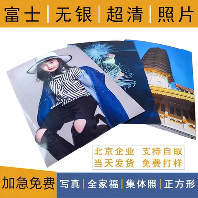 富士相纸环保冲印色彩靓丽发货快