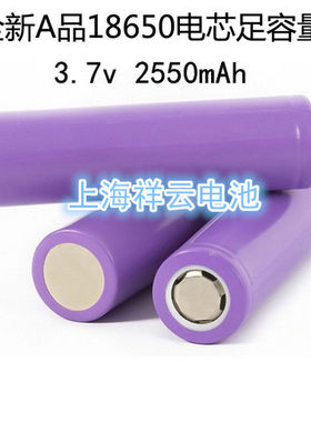 足容锂电池186502550mA