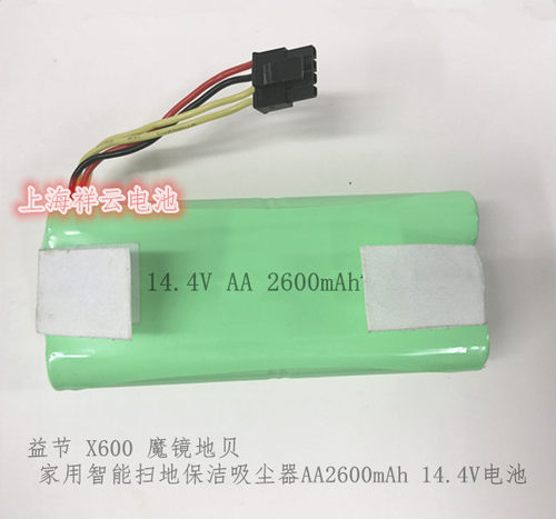 地贝X600扫地机电池ZN605 606 609 14.4v 魔镜益节机器人地宝用