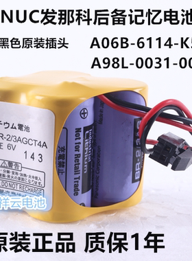 发那科加工中心电池 BR-2/3AGCT4A 6V 带黑色插头FANUC锂电池