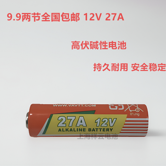 包邮 VAVTT 12V27A门铃吊灯电动车库卷帘门遥控器L1028小号碱电-封面