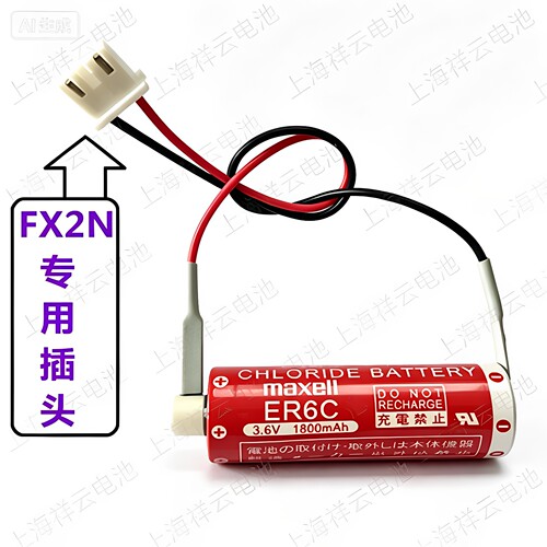Maxell万胜ER6C3.6V锂电池