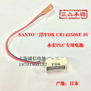 原装 SANYO三洋/FDK CR14250SE 3V 工控锂电池 永宏PLC专用电池
