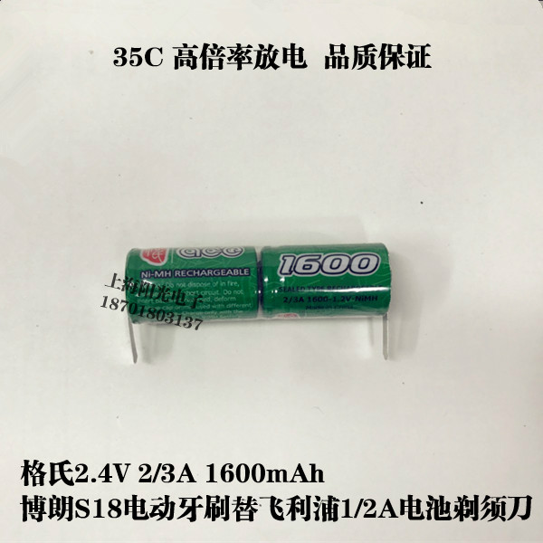 格氏2.4V2/3A1600mAhS