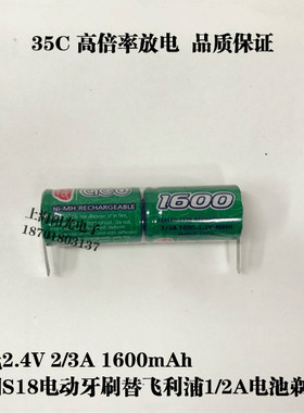 格氏2.4V 2/3A 1600mAhS18电动牙1/2A电池剃须刀