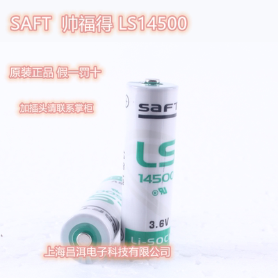 原装正品SAFT帅福得14