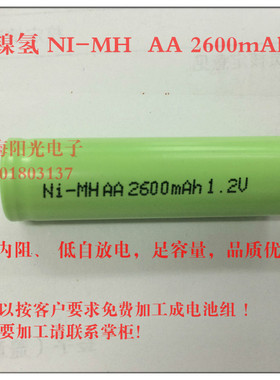 平头NI-MH 1.2V AA 5号充电池 2600MAH 充电电池 足容量工业装