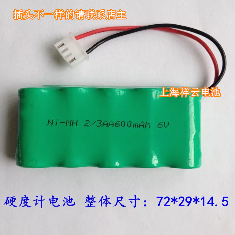 NI-MH 2/3AA 600mAh 6V 镍氢电池组 里氏硬度计电池硬度计电池