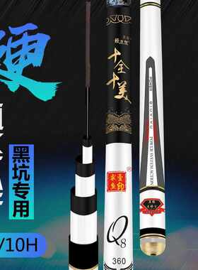 高碳超轻超硬黑坑台钓竿包邮