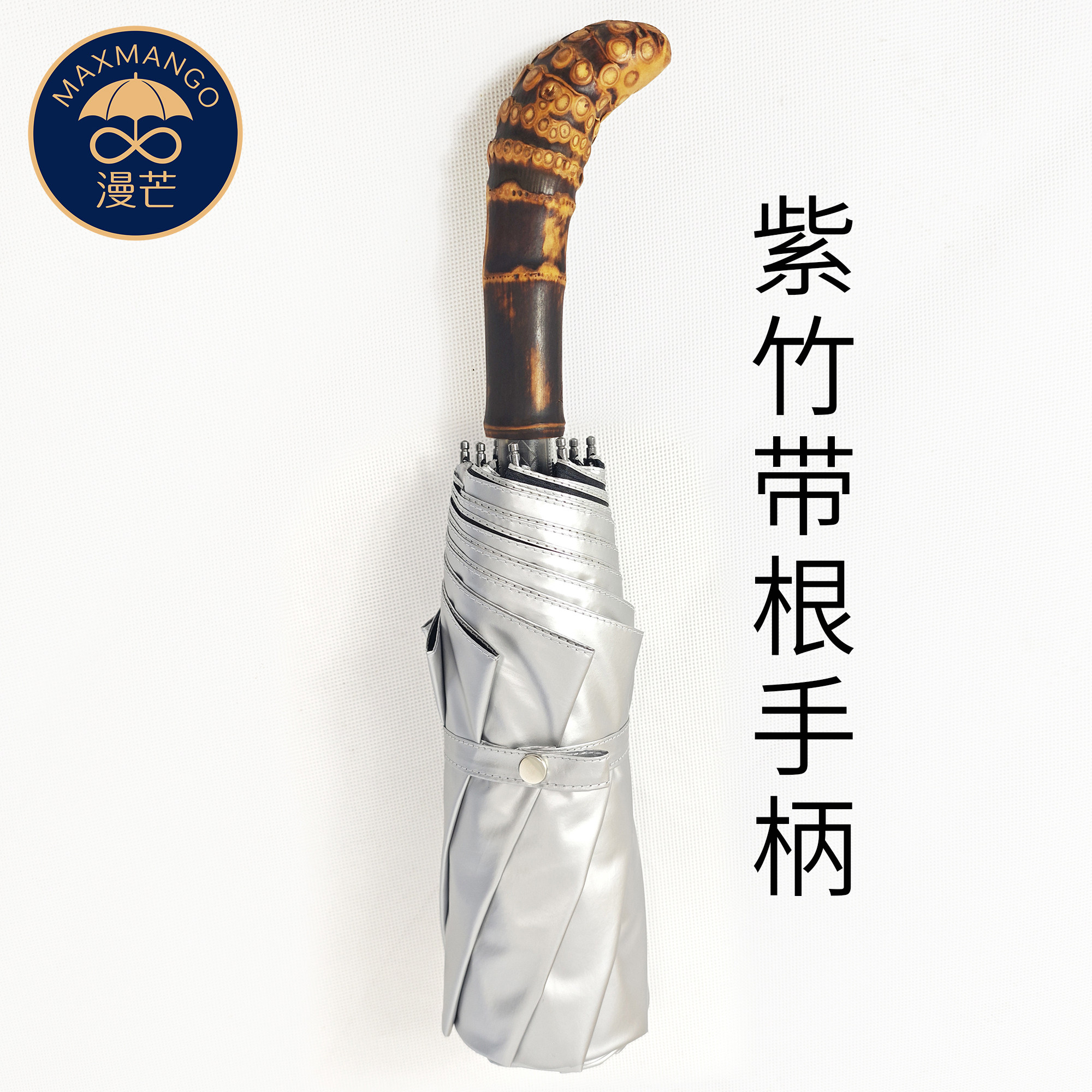 maxmango漫芒手工雨伞复古配件三折伞手柄折叠伞头把手紫竹根定制