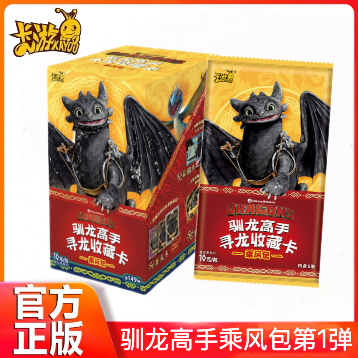 卡游 驯龙高手寻龙收藏卡片乘风包第1弹 正版周边卡包卡牌无牙仔