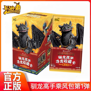 卡游 驯龙高手寻龙收藏卡片乘风包第1弹 正版周边卡包卡牌无牙仔