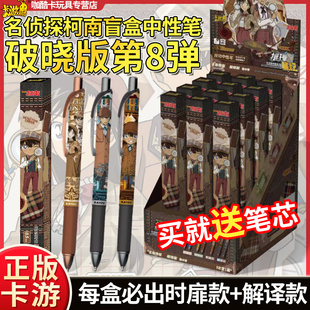卡游名侦探柯南中性笔盲盒推理笔记破晓版第8弹按动0.5黑色水笔4