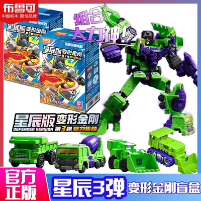 布鲁可变形金刚星辰版第三弹巨力集结积木人大力神合体玩具正版3