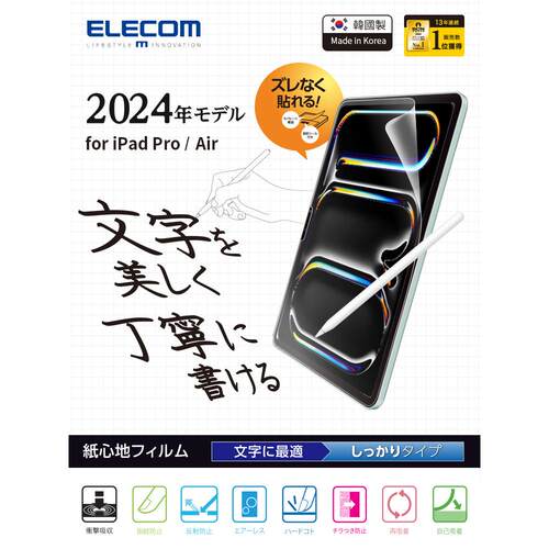 宜丽客/ELECOMipad类纸膜肯特纸