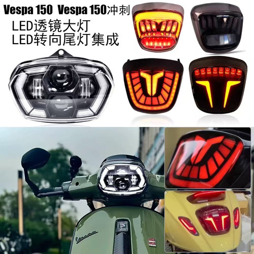 适用Vespa春天冲刺熏黑转向灯尾灯维斯帕改装大灯爱心尾灯闪电灯