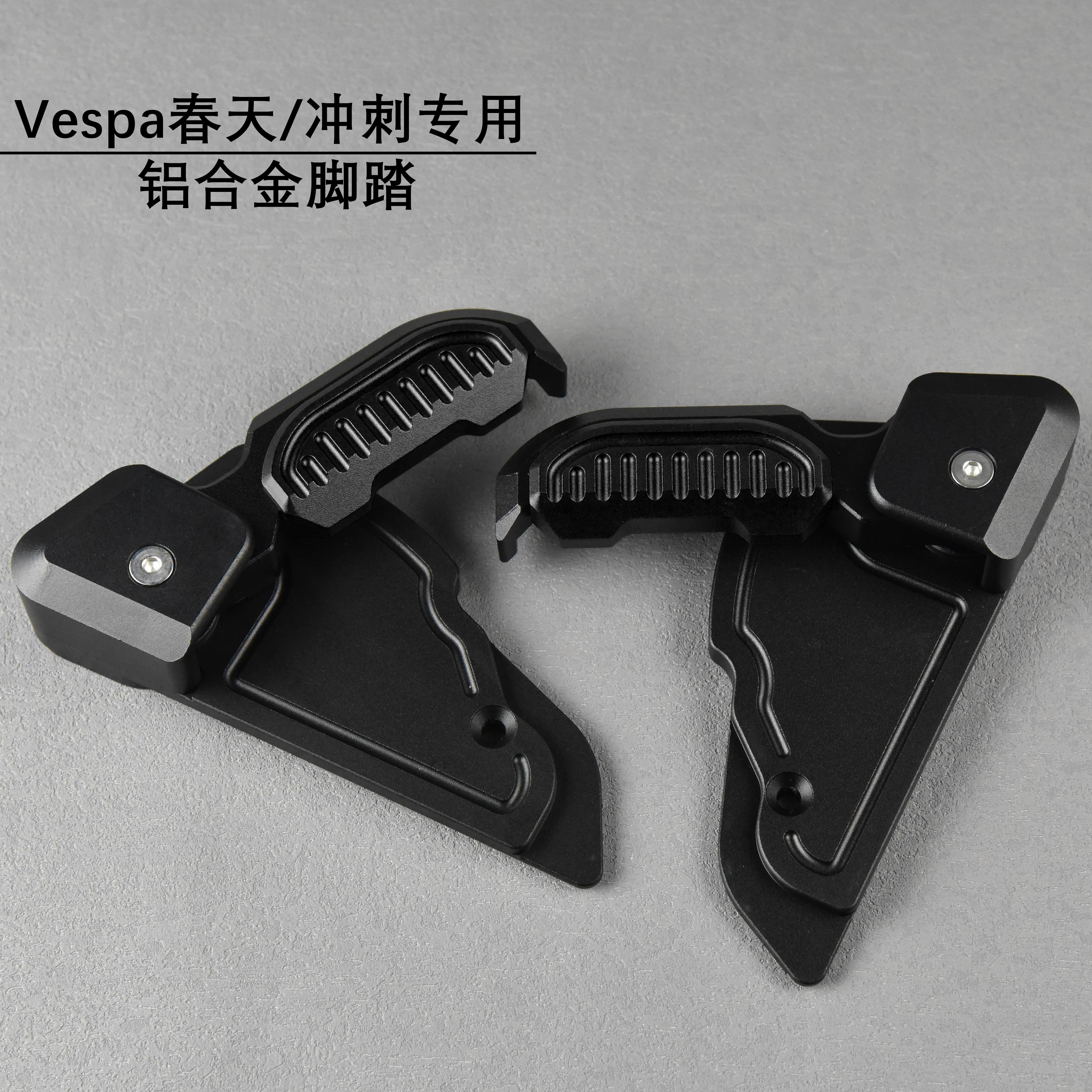 适用于Vespa春天冲刺150摩托车改装后乘客脚踏飞旋脚踏板后脚踏