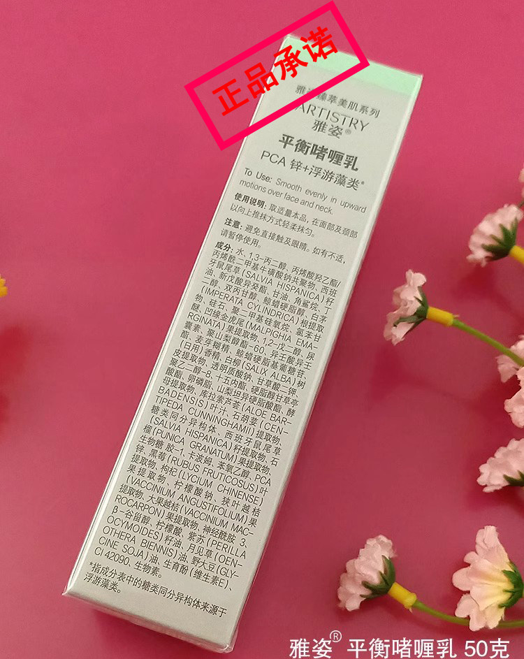 国产安利雅姿平衡啫喱乳50g 原水润保湿柔肤啫喱正品