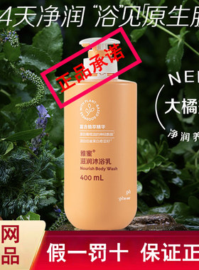 雅蜜滋润沐浴乳400mL[净润养肤]