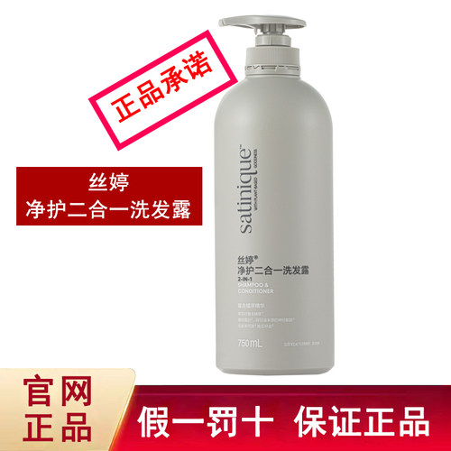 国产安利净护750ml大瓶子洗发露