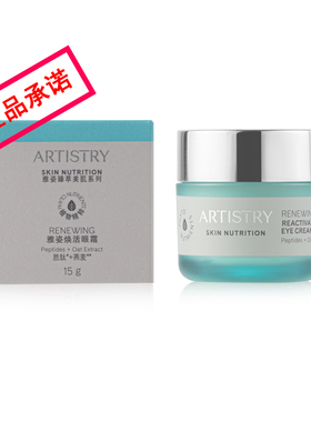 国产安利雅姿焕活眼霜15g 紧致淡化细纹润泽