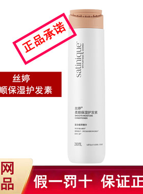 国产安利柔顺保湿护发素280ml正品滋润滋养护发素