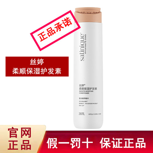 国产安利柔顺保湿护发素280ml正品滋润滋养护发素