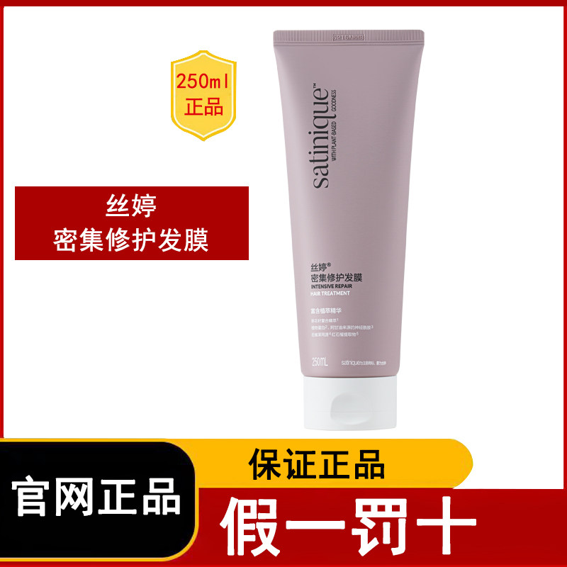 国产安利发膜正品丝婷密集修护发膜250ml新品全新升级新包装