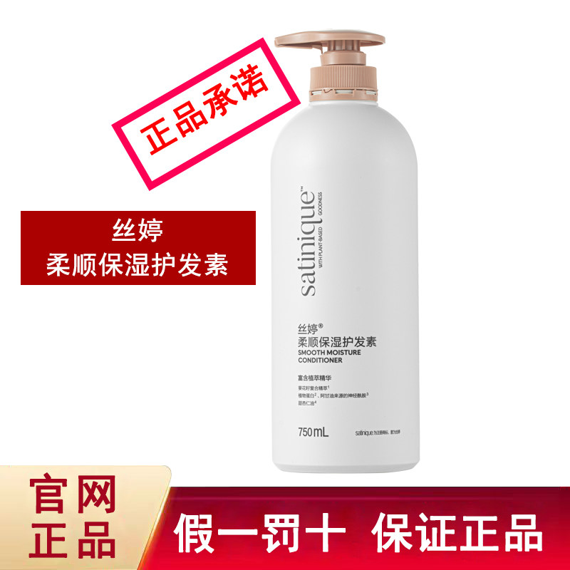 国产安利正品丝婷柔顺保湿护发素750ML大瓶装
