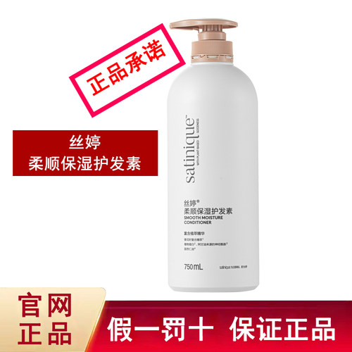 国产安利正品丝婷柔顺保湿护发素750ML大瓶装