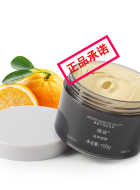 面膜安利雅姿洁净面膜