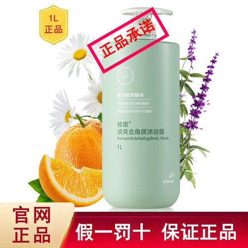 国产安利雅蜜清爽去角质沐浴露1L正品清凉舒爽控油