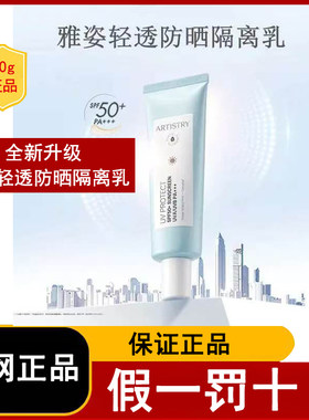 国产安利雅姿轻透防晒隔离乳50克正品