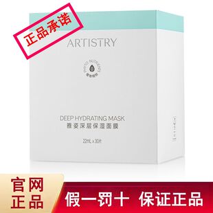 国产安利雅姿深层保湿面膜正品 清润保湿面膜可选