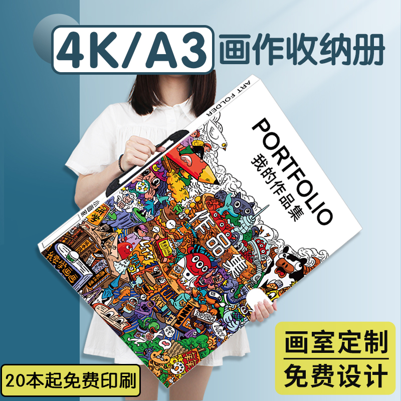 富得乐画册收纳册4K8K儿童绘画夹