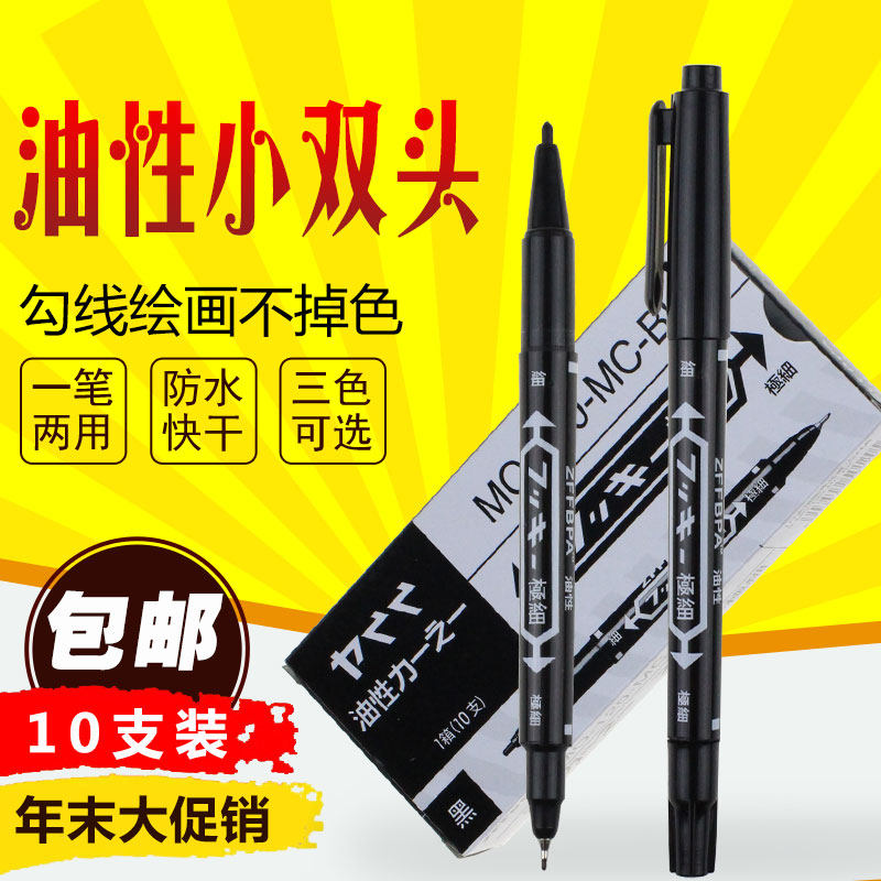 小记号笔黑色勾线笔细头双头不易掉色绘画标记笔马克笔光盘笔包邮