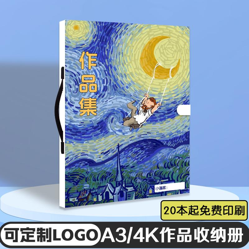 免费定制美术作品集作品夹