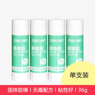 正品直销 得力固体胶 7103 36G PVA手工固体胶棒 固体胶水 新包装