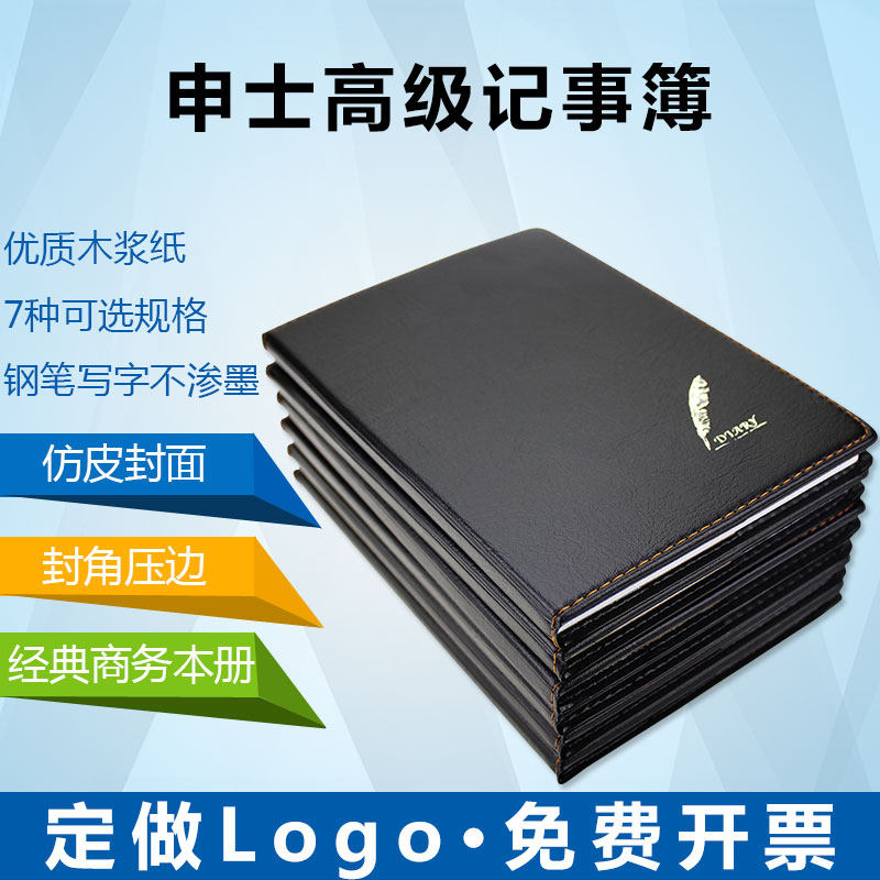 申士商务笔记本28系列皮面本记录本办公用品记事本子定制定做log