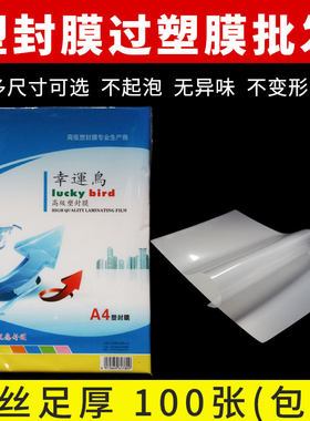 a4塑封膜过塑膜护卡膜保存照片