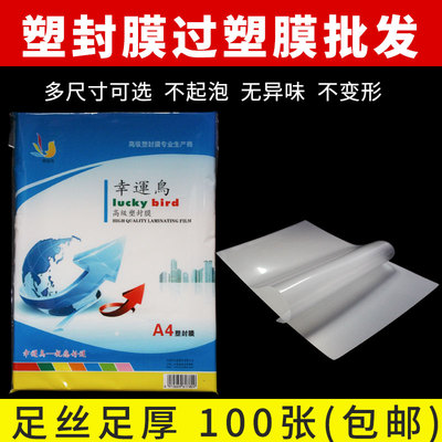 a4塑封膜过塑膜护卡膜保存照片