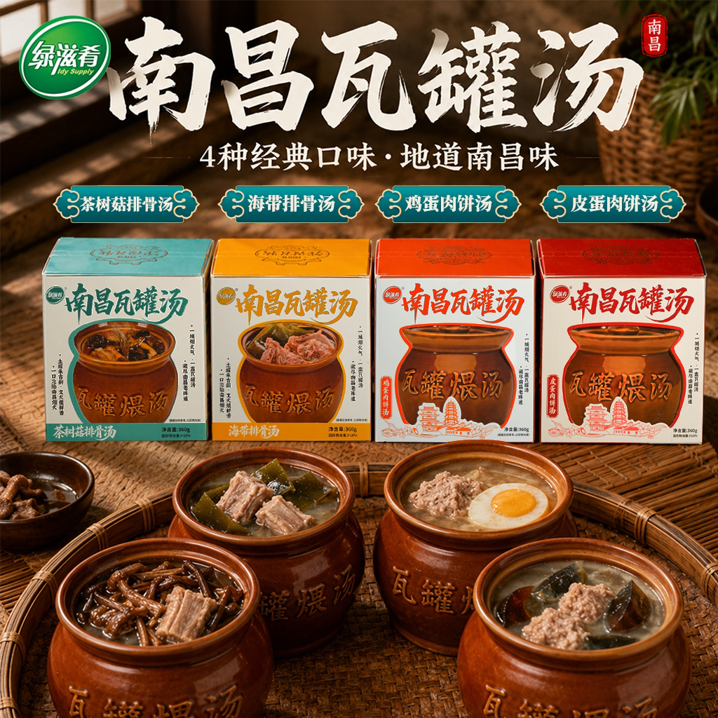 绿滋肴老味道南昌瓦罐汤早餐汤海带汤鸡蛋皮蛋肉饼汤茶树菇排骨汤