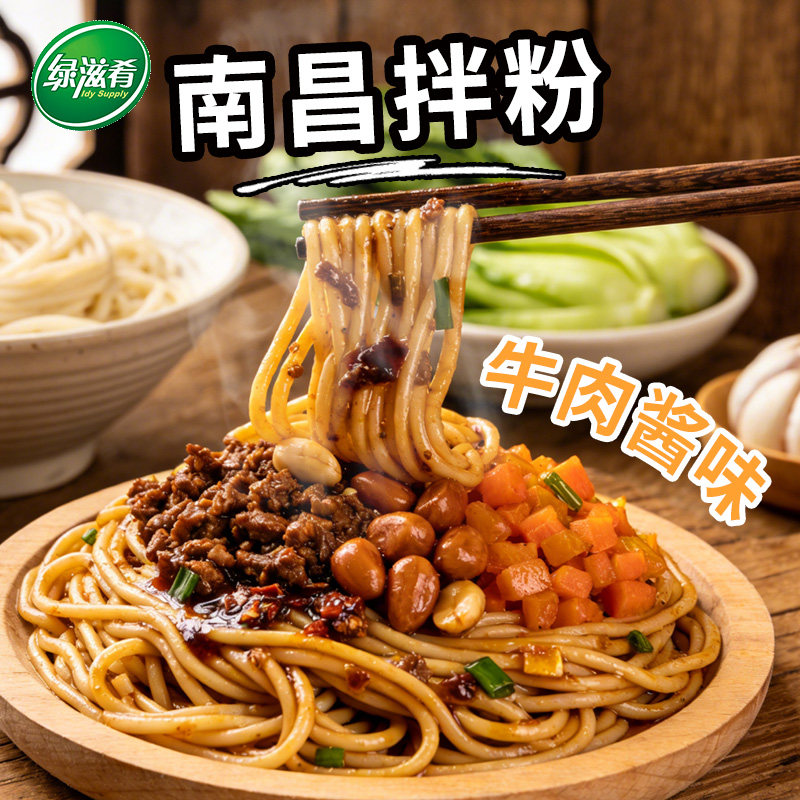 绿滋肴南昌牛肉酱拌粉正宗江西特产米粉早餐方便宵夜懒人速食粉丝