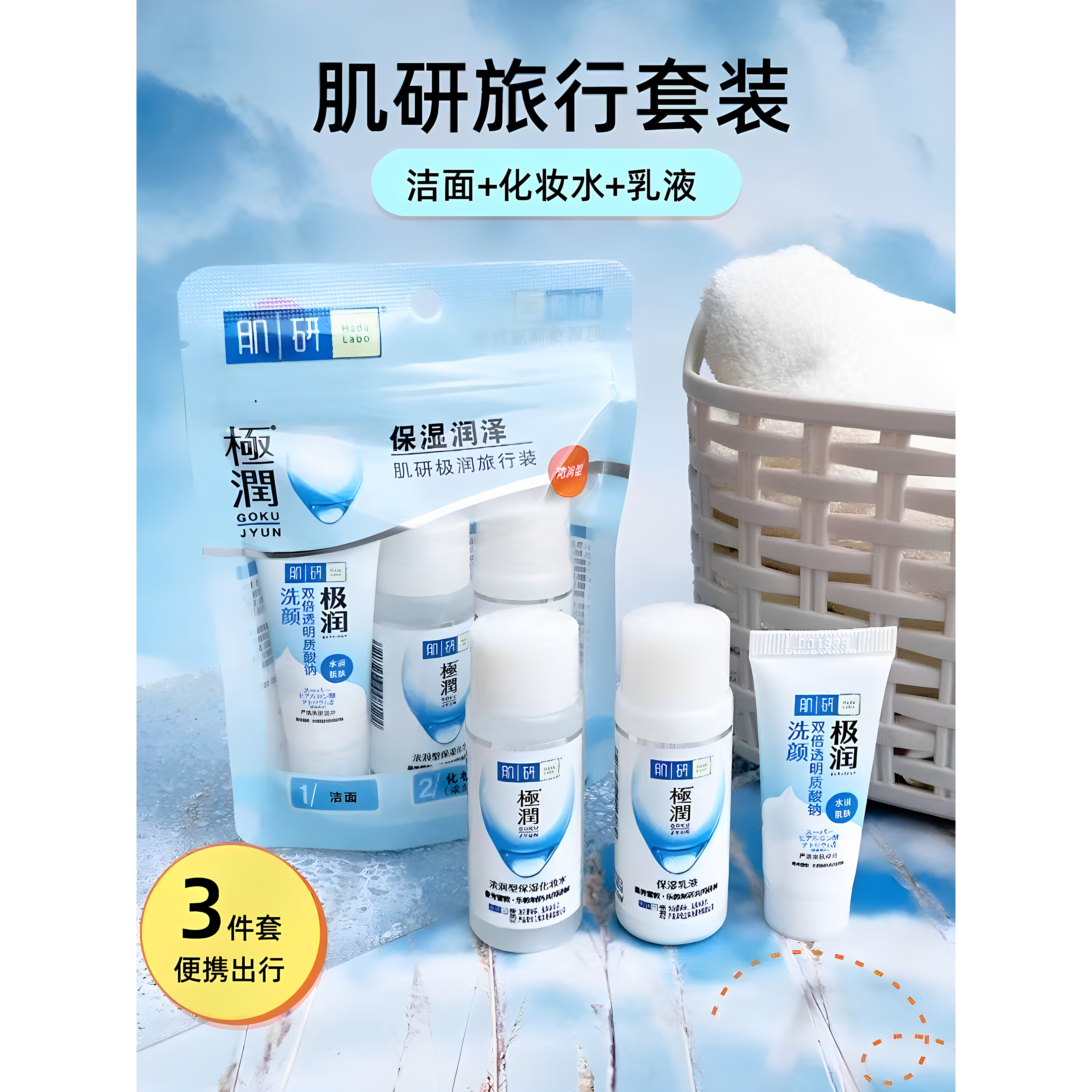 肌研面部护理通用差旅便携